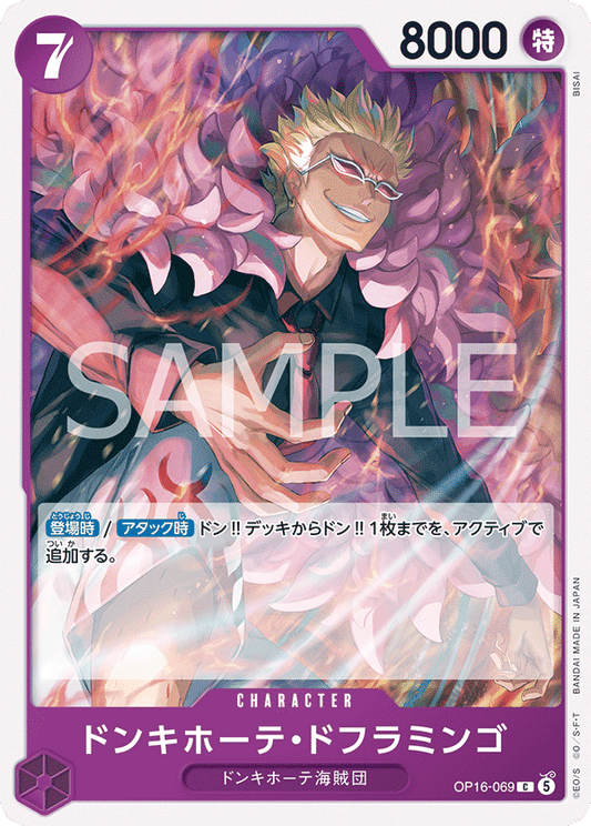 OP16-069 | ドンキホーテ・ドフラミンゴCHARACTER | C