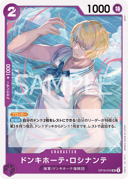 OP16-070 | ドンキホーテ・ロシナンテCHARACTER | UC
