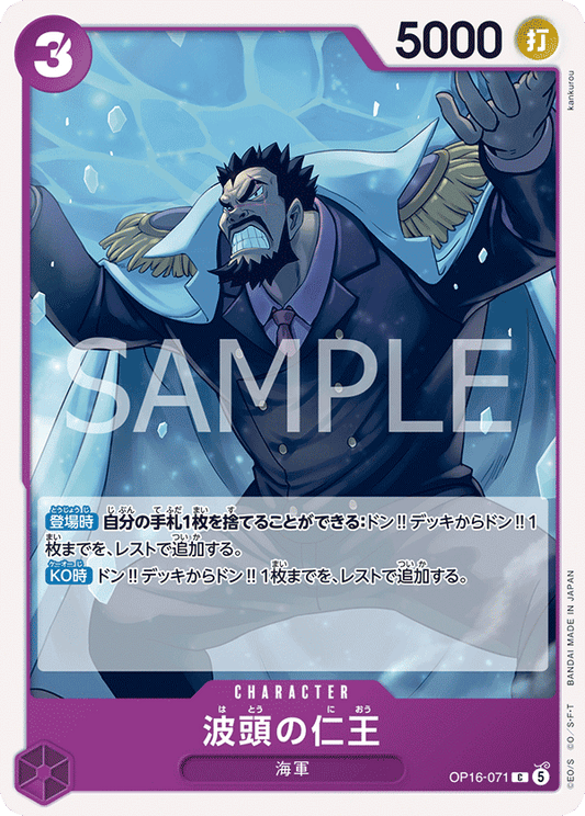 OP16-071 | 波頭の仁王CHARACTER | C