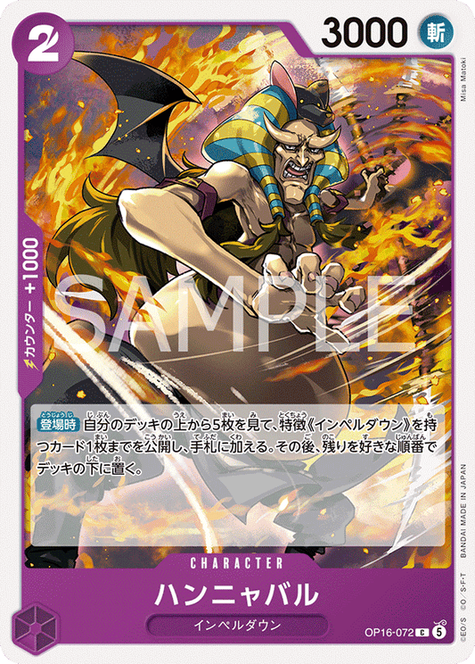 OP16-072 | ハンニャバルCHARACTER | C
