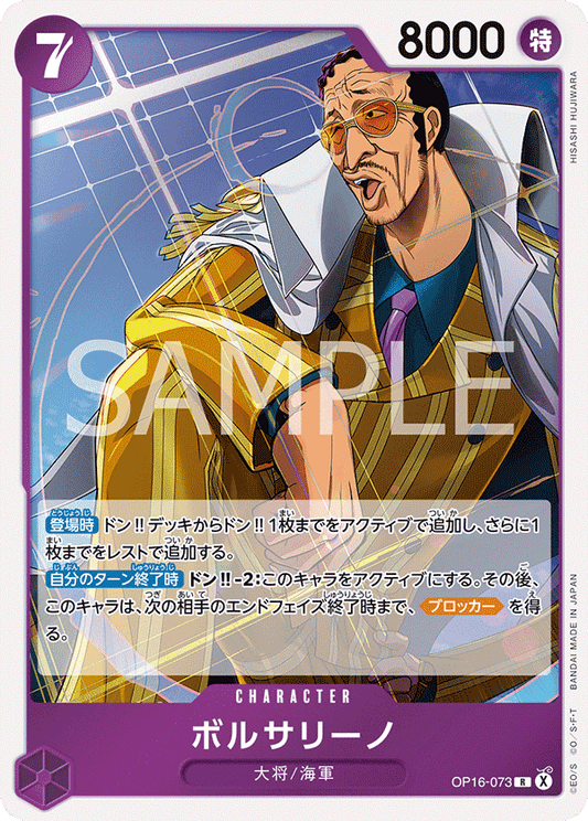 OP16-073 | ボルサリーノCHARACTER | R