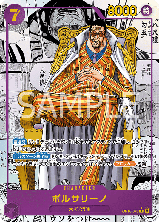 OP16-073 | ボルサリーノCHARACTER | R | 漫畫異圖卡