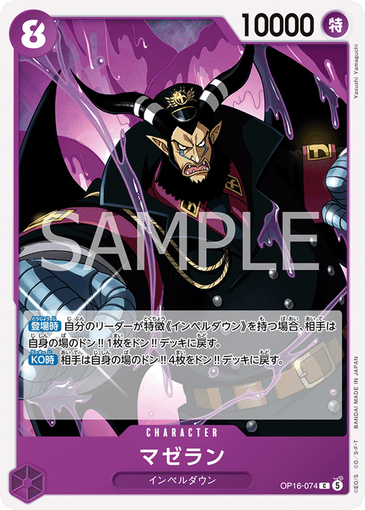 OP16-074 | マゼランCHARACTER | C