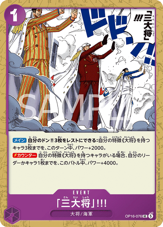 OP16-076 | 「三大将」!!!C | EVENT | UC