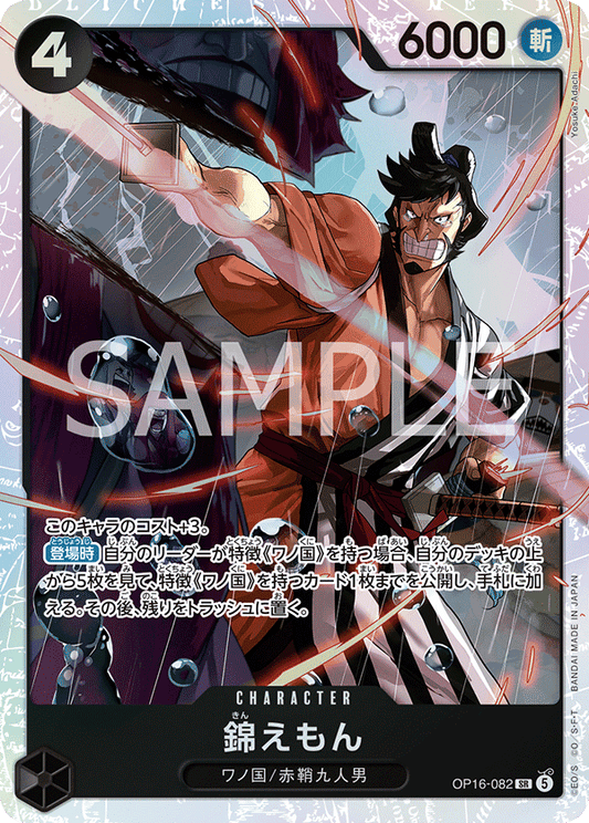 OP16-082 | 錦えもんCHARACTER | SR