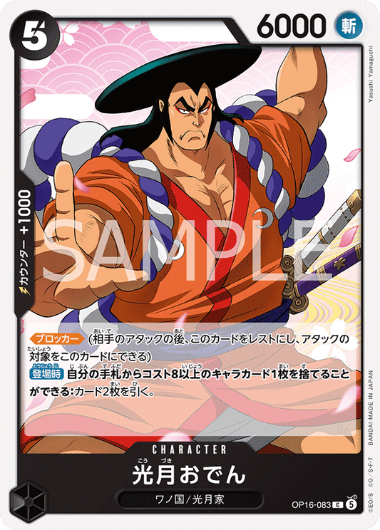 OP16-083 | 光月おでんCHARACTER | C