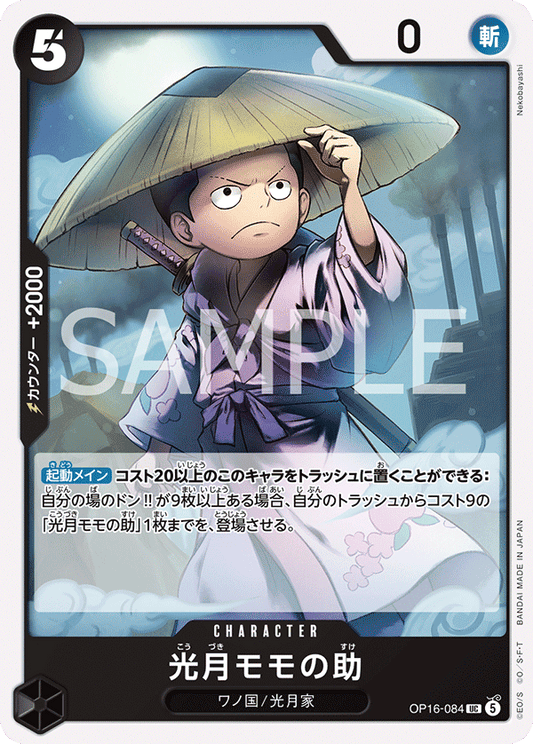 OP16-084 | 光月モモの助CHARACTER | UC