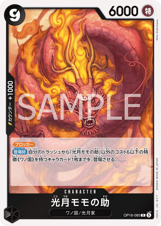 OP16-085 | 光月モモの助CHARACTER | R