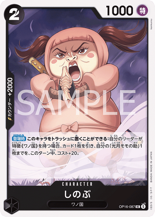OP16-087 | しのぶCHARACTER | UC