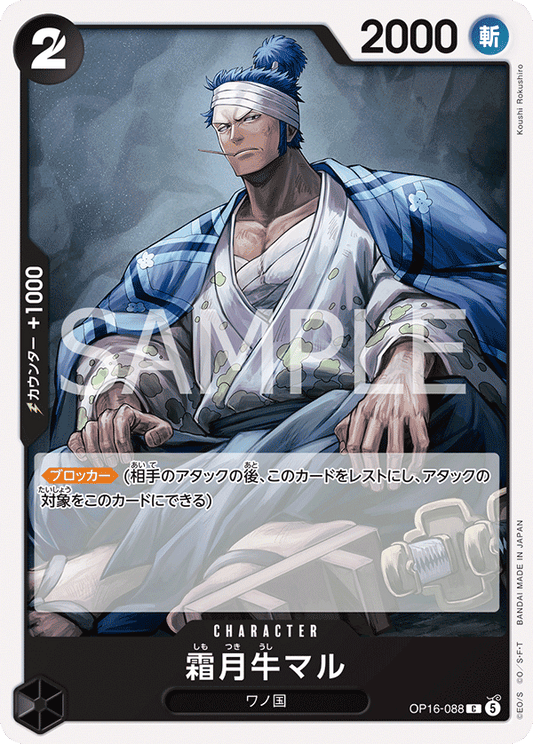 OP16-088 | 霜月牛マルCHARACTER | C