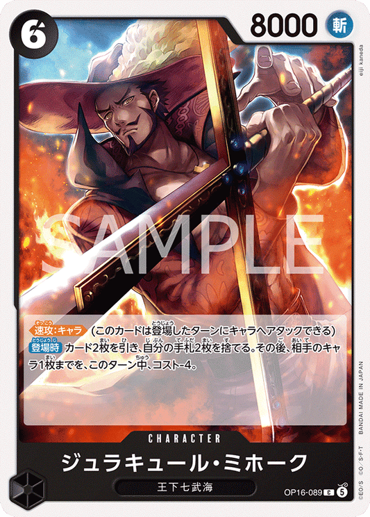 OP16-089 | ジュラキュール・ミホークCHARACTER | C