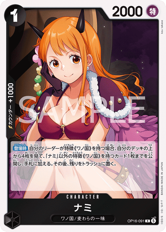 OP16-091 | ナミCHARACTER | R