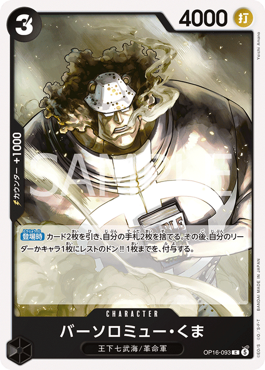 OP16-093 | バーソロミュー・くまCHARACTER | C