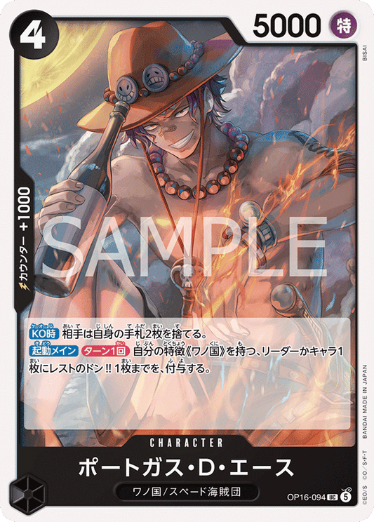 OP16-094 | ポートガス・Ｄ・エースCHARACTER | UC