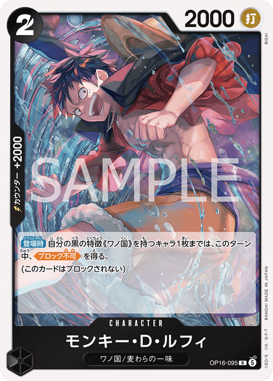 OP16-095 | モンキー・Ｄ・ルフィCHARACTER | R