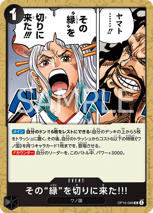 OP16-099 | その“縁”を切りに来た!!!C | EVENT | UC