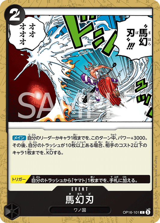 OP16-101 | 馬幻刃C | EVENT | C