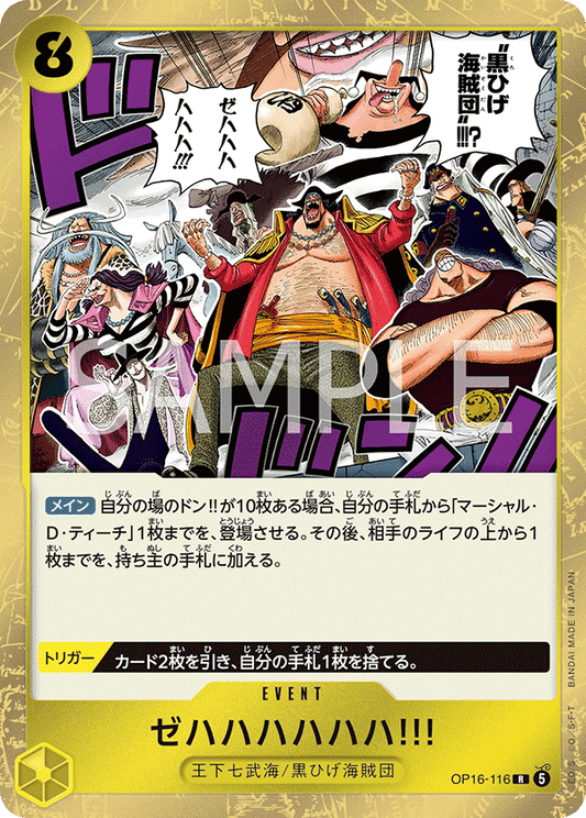 OP16-116 | ゼハハハハハハ!!!R | EVENT | R