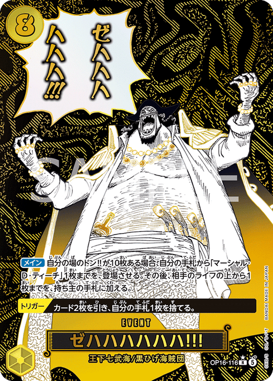 OP16-116 | ゼハハハハハハ!!!R | EVENT | P-R | 異圖卡