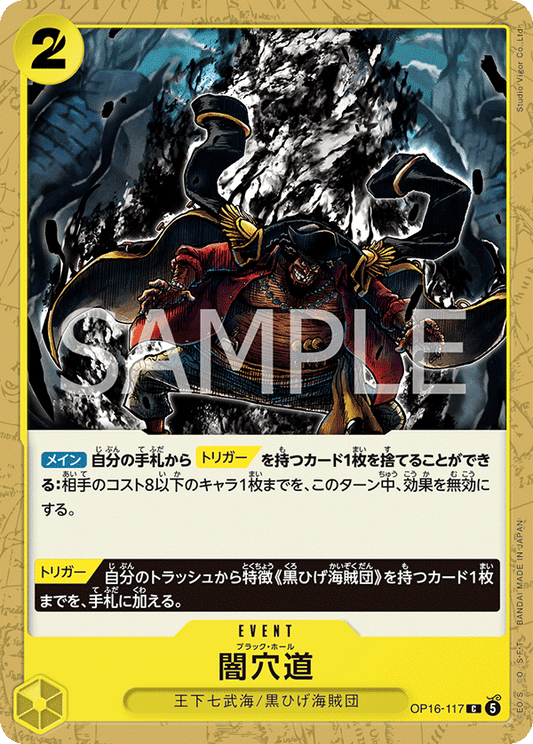 OP16-117 | 闇穴道C | EVENT | C