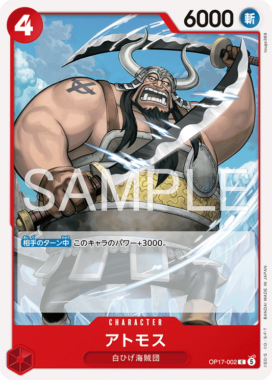 OP17-002 アトモス CHARACTER | C |