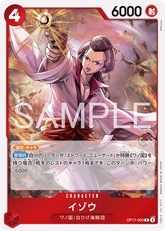 OP17-003 イゾウ CHARACTER | R |