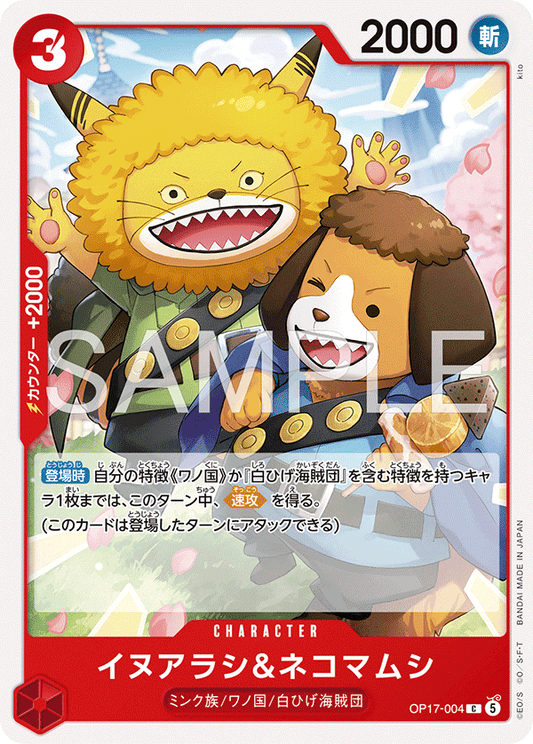 OP17-004 イヌアラシ＆ネコマムシ CHARACTER | C |