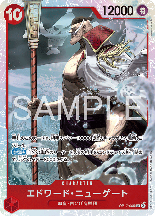 OP17-005 エドワード・ニューゲート CHARACTER | SR