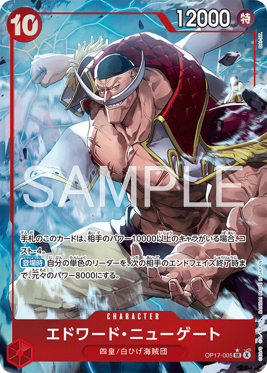 OP17-005 エドワード・ニューゲート CHARACTER | P-SR 異圖卡