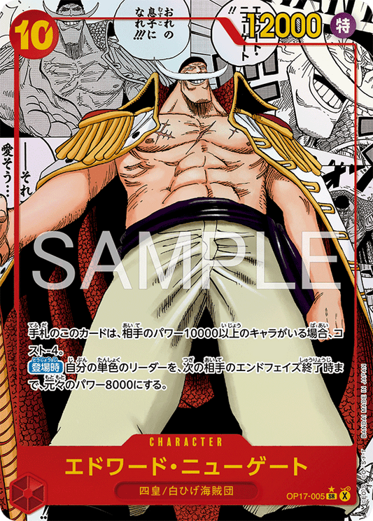 OP17-005 エドワード・ニューゲート CHARACTER | P-SR 異圖卡