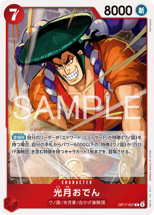 OP17-007 光月おでん CHARACTER | R |
