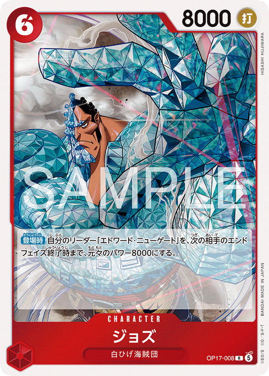 OP17-008 ジョズ CHARACTER | R |