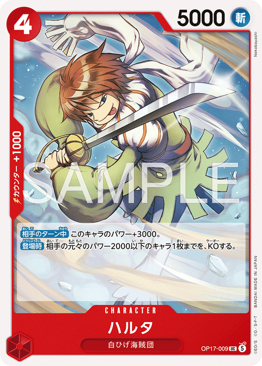OP17-009 ハルタ CHARACTER | UC