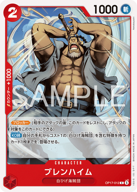 OP17-012 ブレンハイム CHARACTER | C |