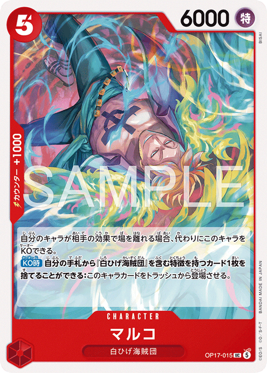 OP17-015 マルコ CHARACTER | UC