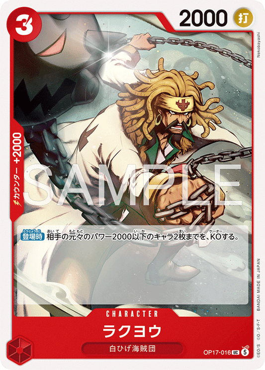 OP17-016 ラクヨウ CHARACTER | UC