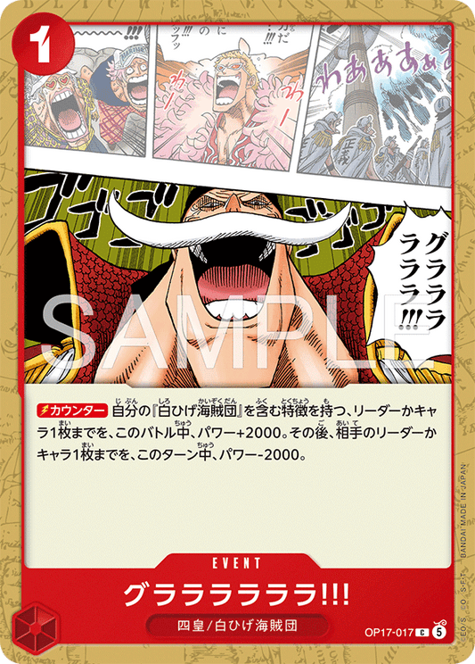 OP17-017 グララララララ!!! C | EVENT | C |