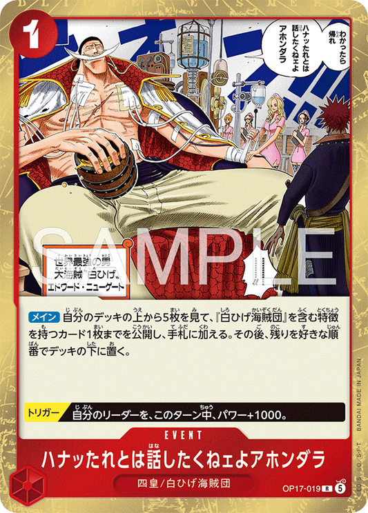 OP17-019 ハナッたれとは話したくねェよアホンダラ R | EVENT | R |