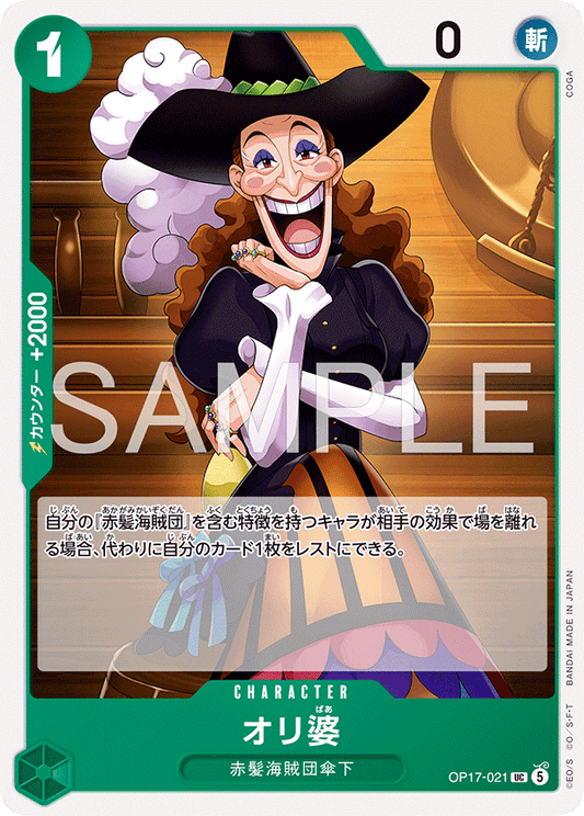 OP17-021 オリ婆 CHARACTER | UC