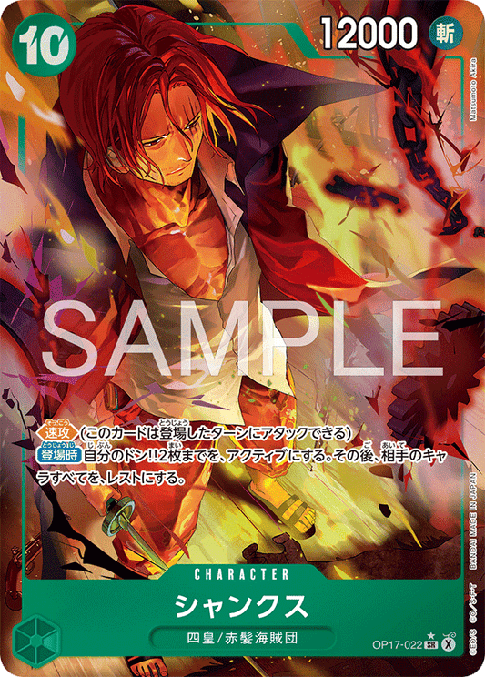 OP17-022 シャンクス CHARACTER | P-SR 異圖卡