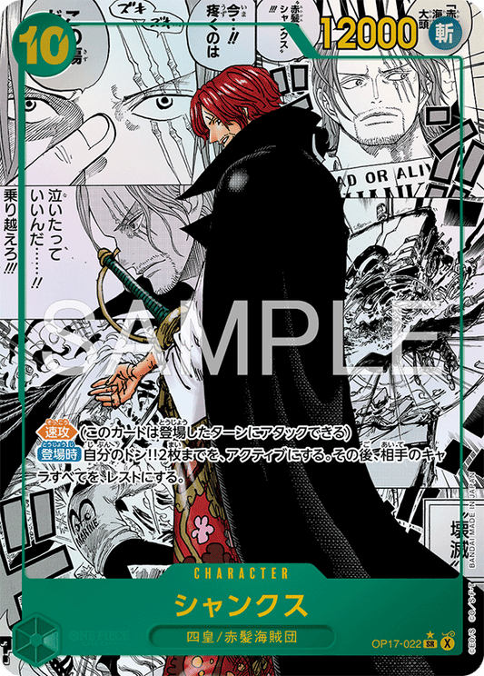 OP17-022 シャンクス CHARACTER | P-SR 異圖卡