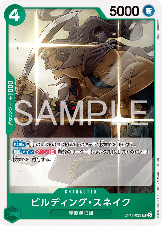 OP17-025 ビルディング・スネイク CHARACTER | UC