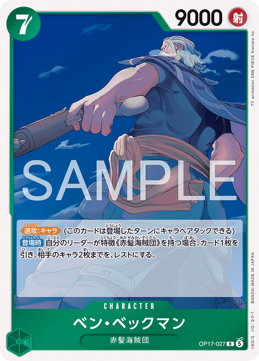 OP17-027 ベン・ベックマン CHARACTER | R |