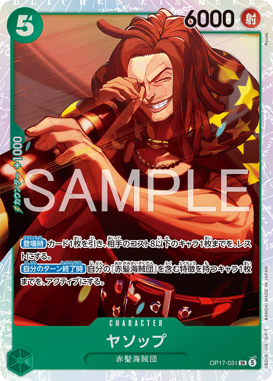 OP17-031 ヤソップ CHARACTER | SR