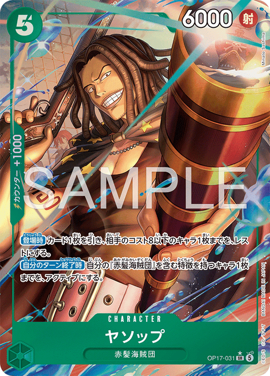 OP17-031 ヤソップ CHARACTER | P-S
