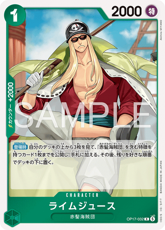 OP17-032 ライムジュース CHARACTER | R |
