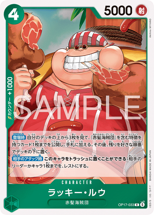 OP17-033 ラッキー・ルウ CHARACTER | R |