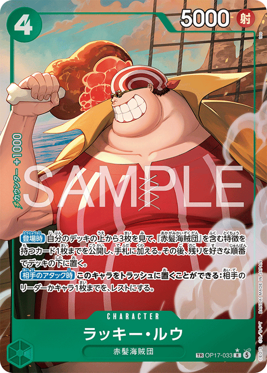 OP17-033 ラッキー・ルウ CHARACTER | TR
