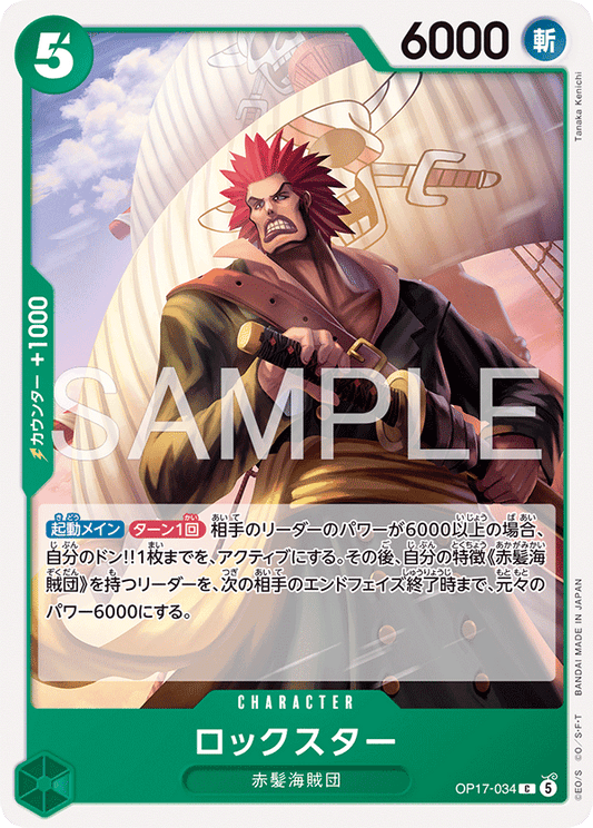 OP17-034 ロックスター CHARACTER | C |
