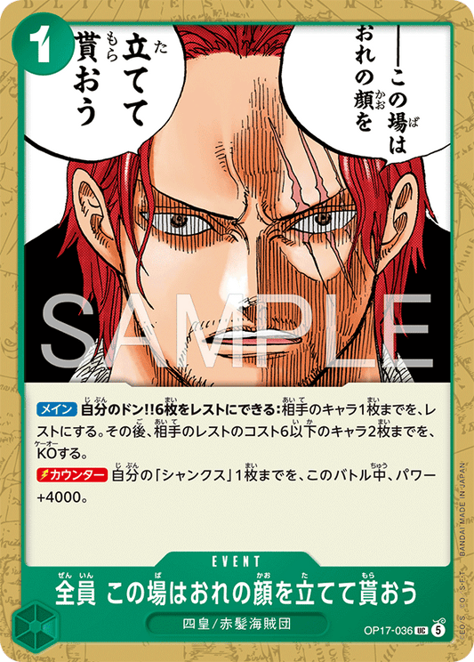 OP17-036 全員 この場はおれの顔を立てて貰おう C | EVENT | UC